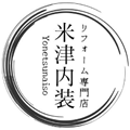 米津内装